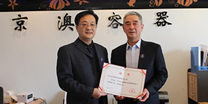 包裝聯(lián)合會與京澳容器建立合作關系