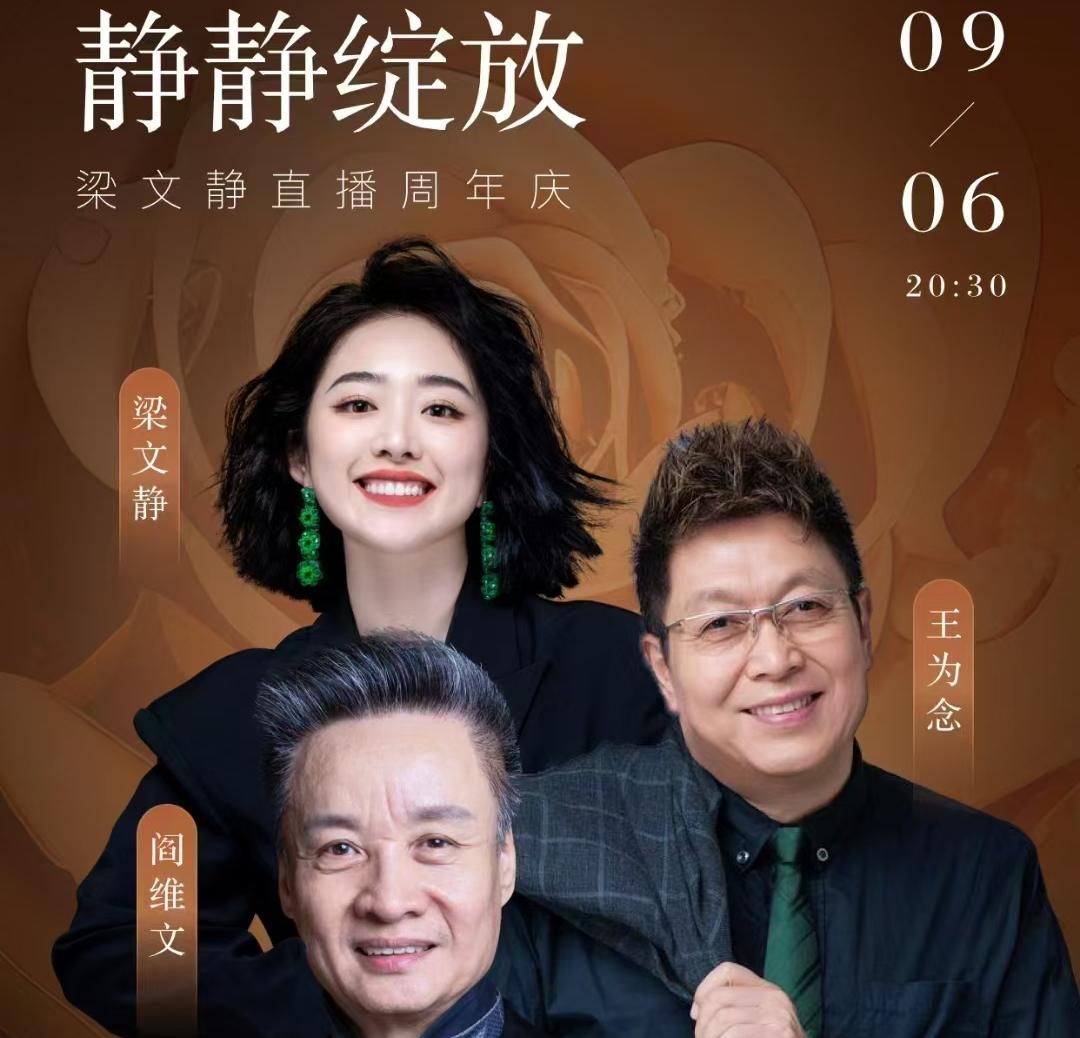 抖音直播周年慶